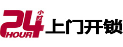 曲阳24小时上门开锁公司